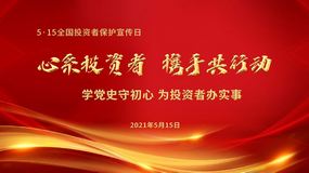 投資者保護，浙江醫藥在行動