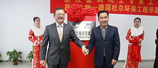 德國杜爾環保示范工程.jpg